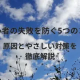 畑初心者の失敗を防ぐ5つのコツ!原因とやさしい対策を徹底解説